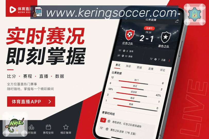 <strong>开云</strong>App球队关注页面